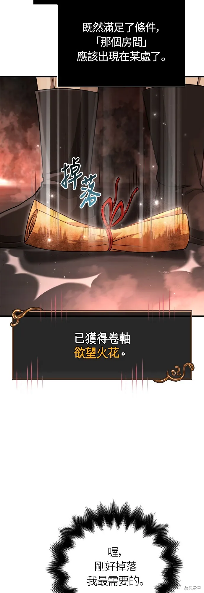 變成蠻族！遊戲生存戰,第93話,第2张