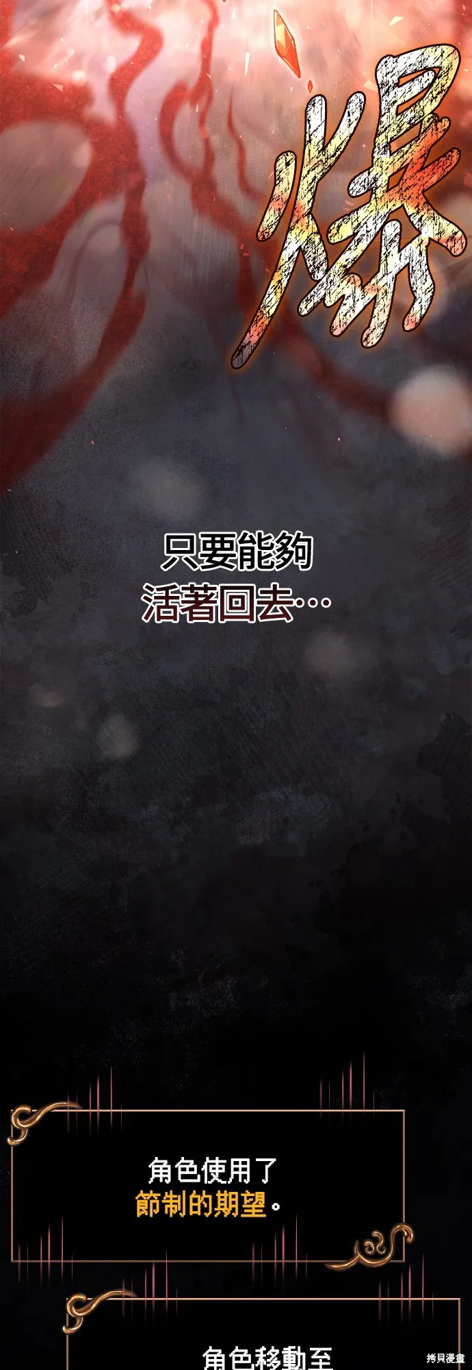 變成蠻族！遊戲生存戰,第93話,第20张