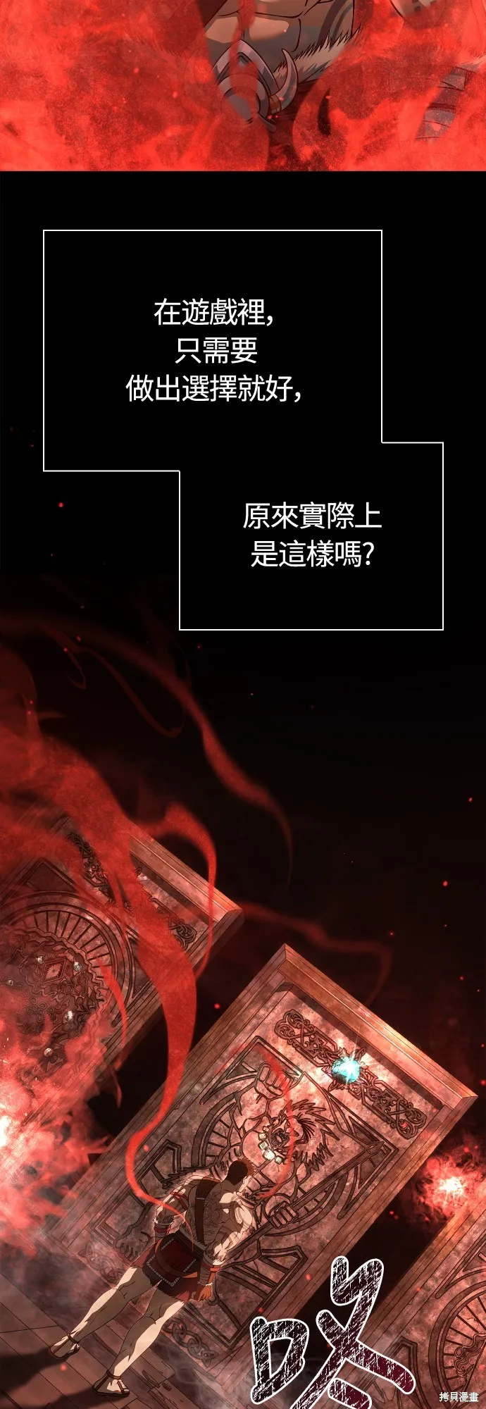 變成蠻族！遊戲生存戰,第93話,第24张