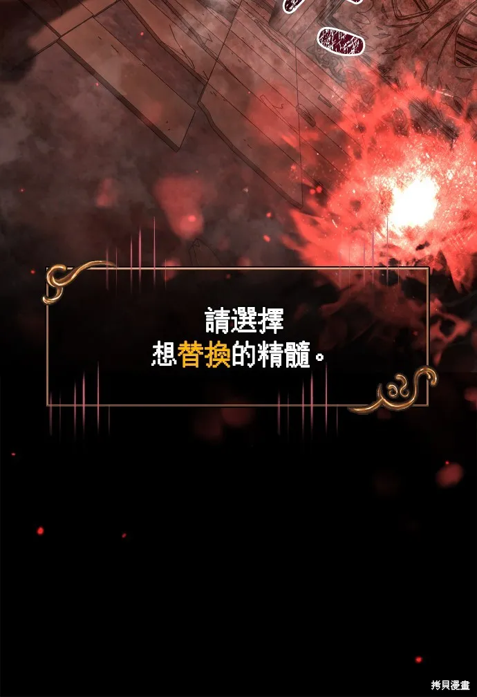 變成蠻族！遊戲生存戰,第93話,第25张