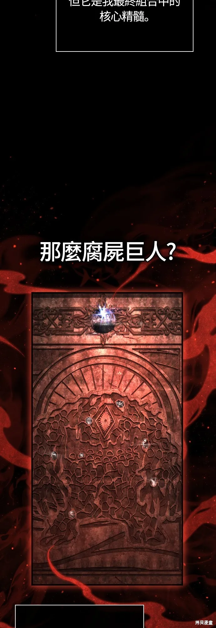 變成蠻族！遊戲生存戰,第93話,第29张