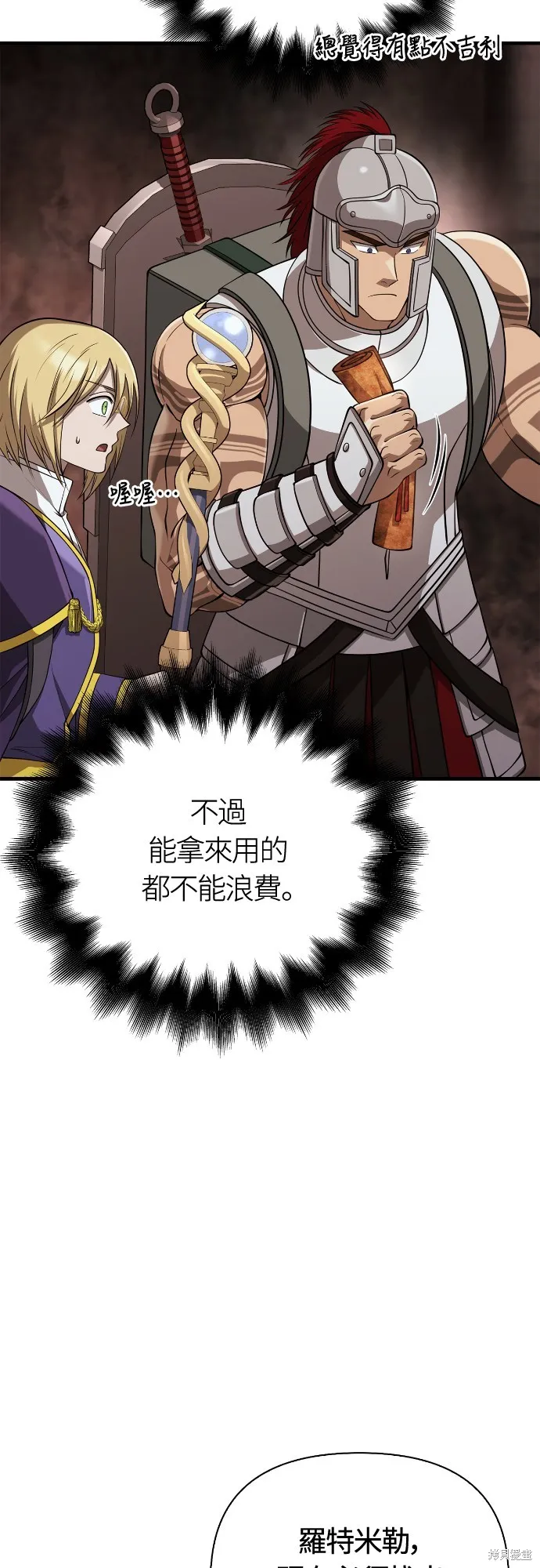 變成蠻族！遊戲生存戰,第93話,第3张