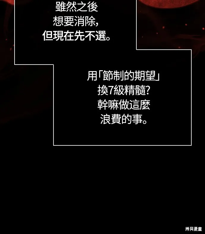 變成蠻族！遊戲生存戰,第93話,第30张