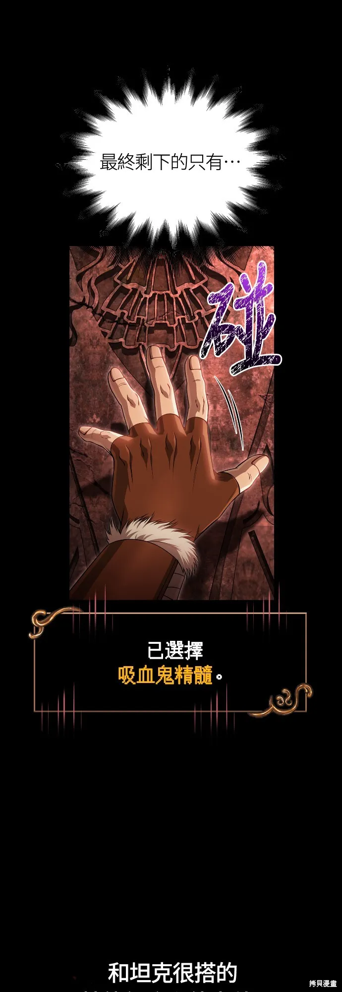 變成蠻族！遊戲生存戰,第93話,第31张