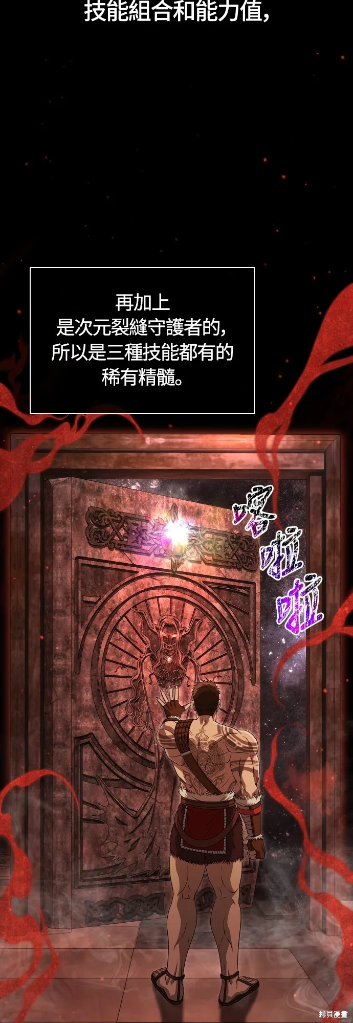 變成蠻族！遊戲生存戰,第93話,第32张