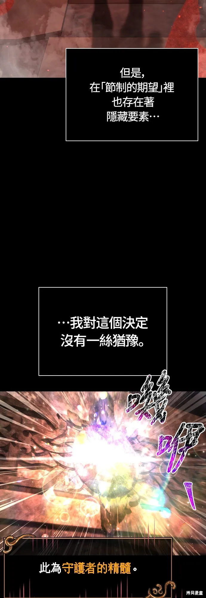 變成蠻族！遊戲生存戰,第93話,第33张