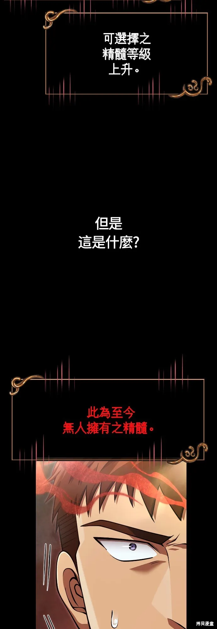 變成蠻族！遊戲生存戰,第93話,第34张