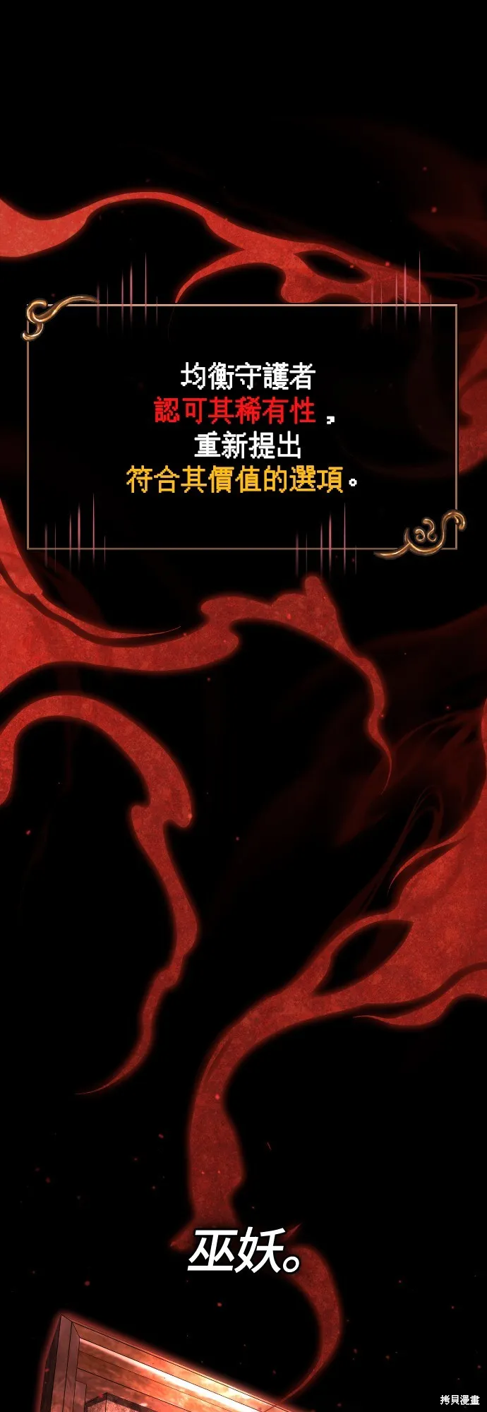 變成蠻族！遊戲生存戰,第93話,第36张
