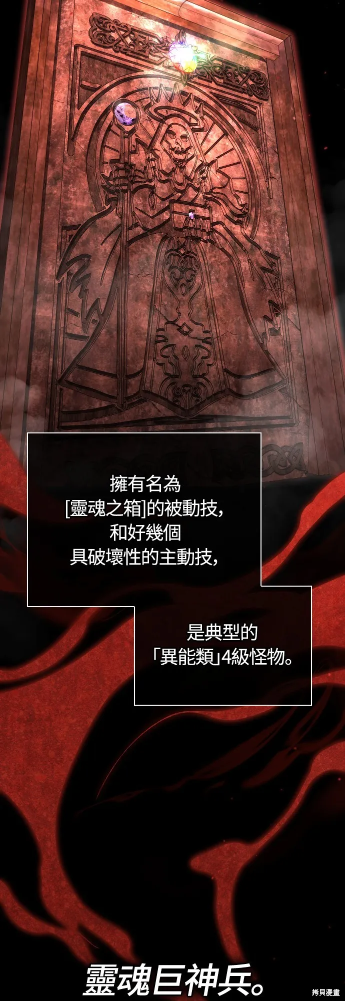 變成蠻族！遊戲生存戰,第93話,第37张
