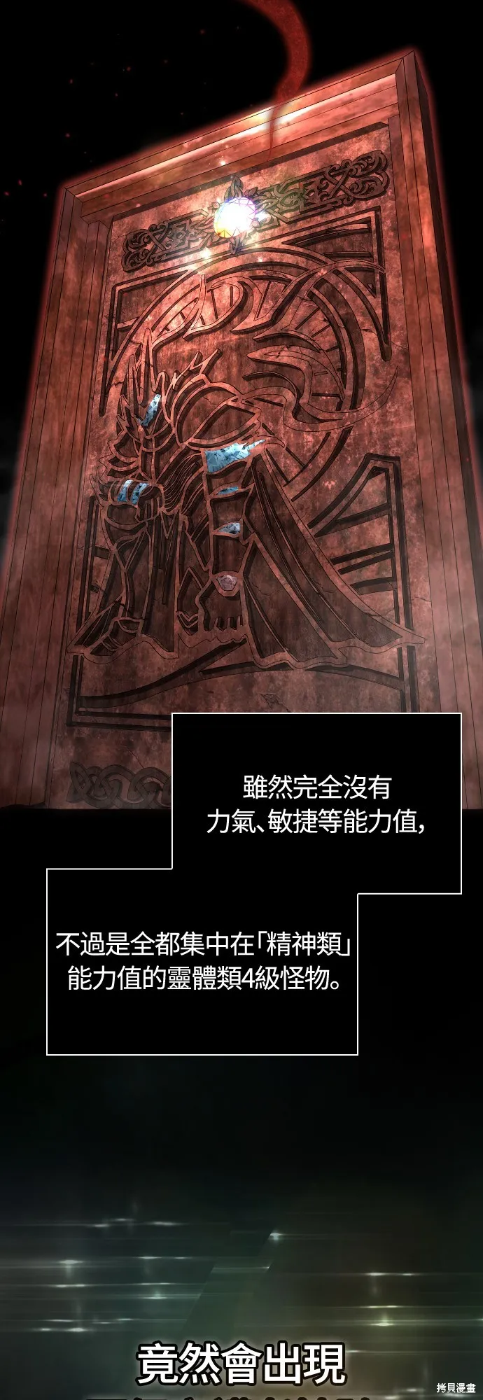 變成蠻族！遊戲生存戰,第93話,第38张