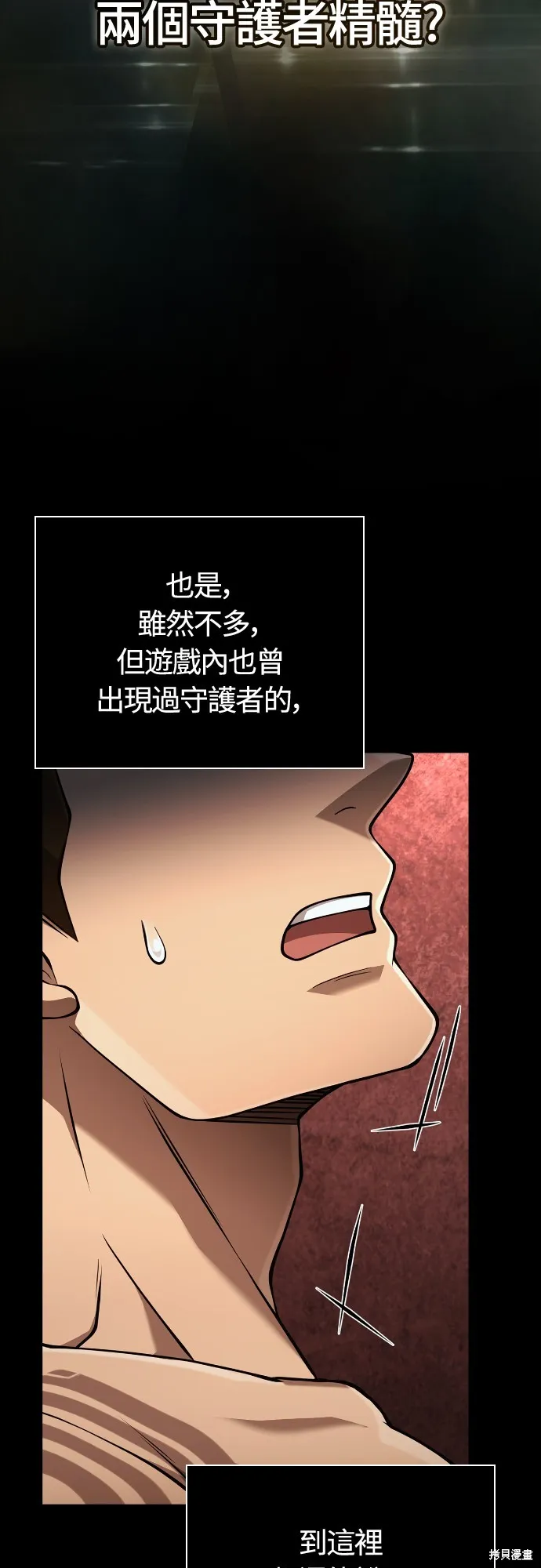 變成蠻族！遊戲生存戰,第93話,第39张