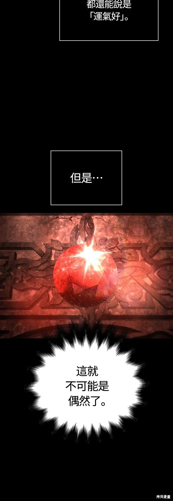 變成蠻族！遊戲生存戰,第93話,第40张