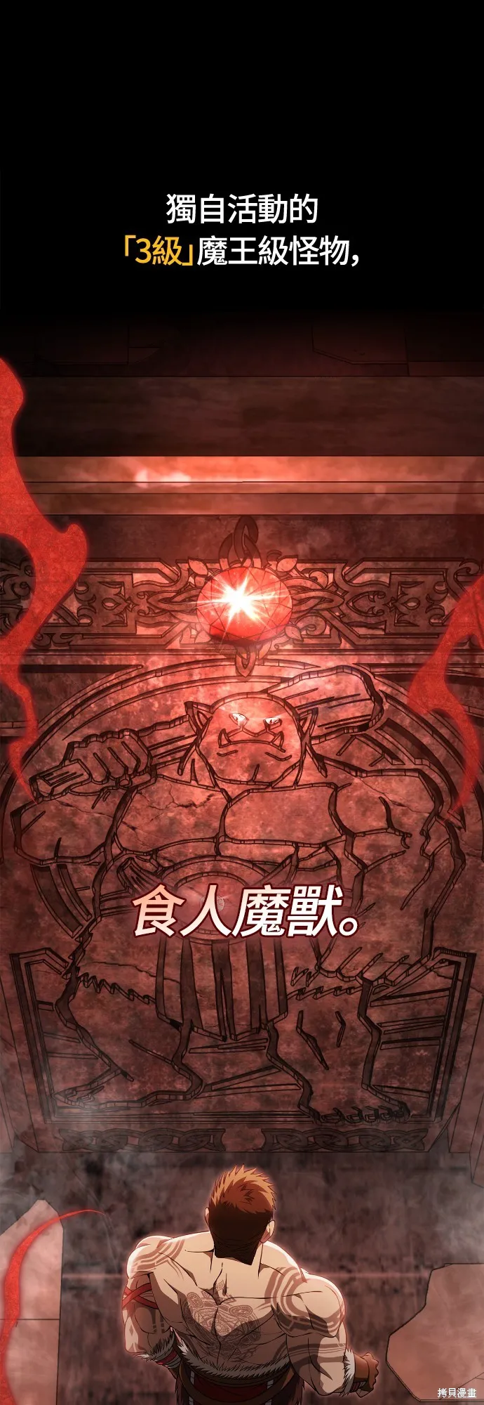 變成蠻族！遊戲生存戰,第93話,第41张