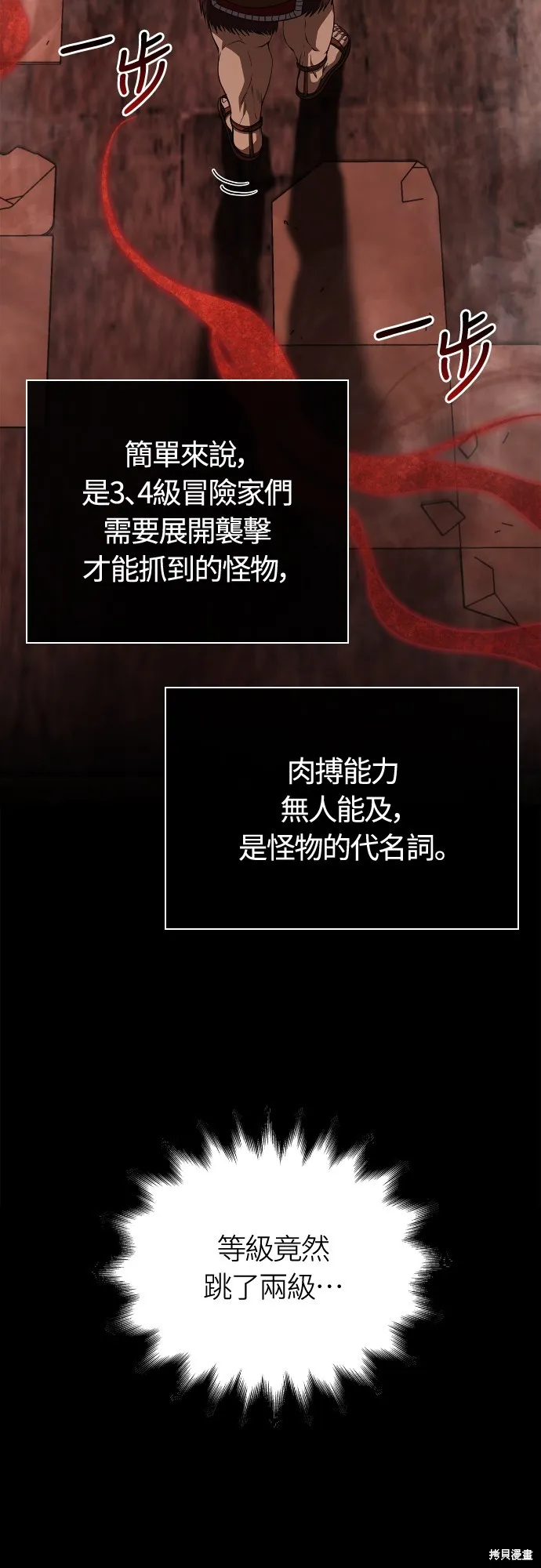 變成蠻族！遊戲生存戰,第93話,第42张