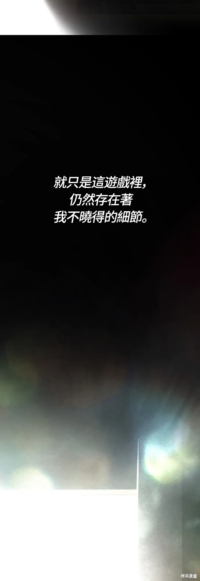 變成蠻族！遊戲生存戰,第93話,第44张