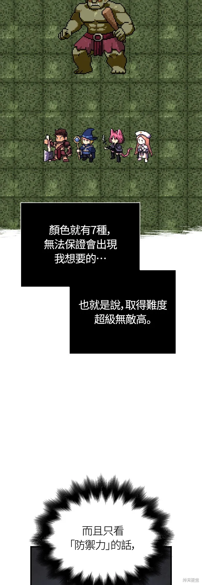 變成蠻族！遊戲生存戰,第93話,第51张