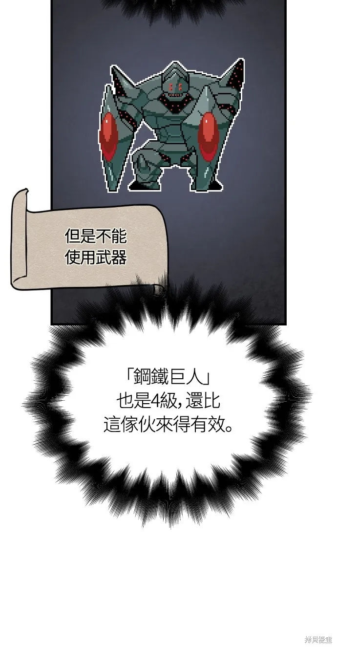 變成蠻族！遊戲生存戰,第93話,第52张
