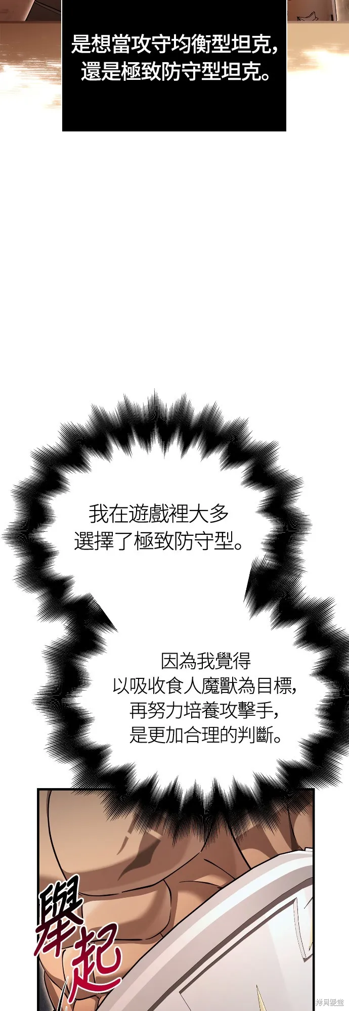 變成蠻族！遊戲生存戰,第93話,第54张