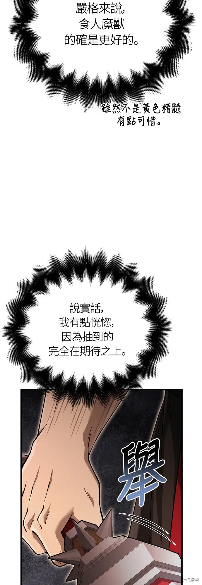 變成蠻族！遊戲生存戰,第93話,第57张