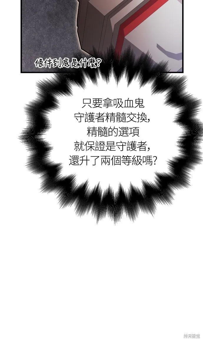 變成蠻族！遊戲生存戰,第93話,第58张