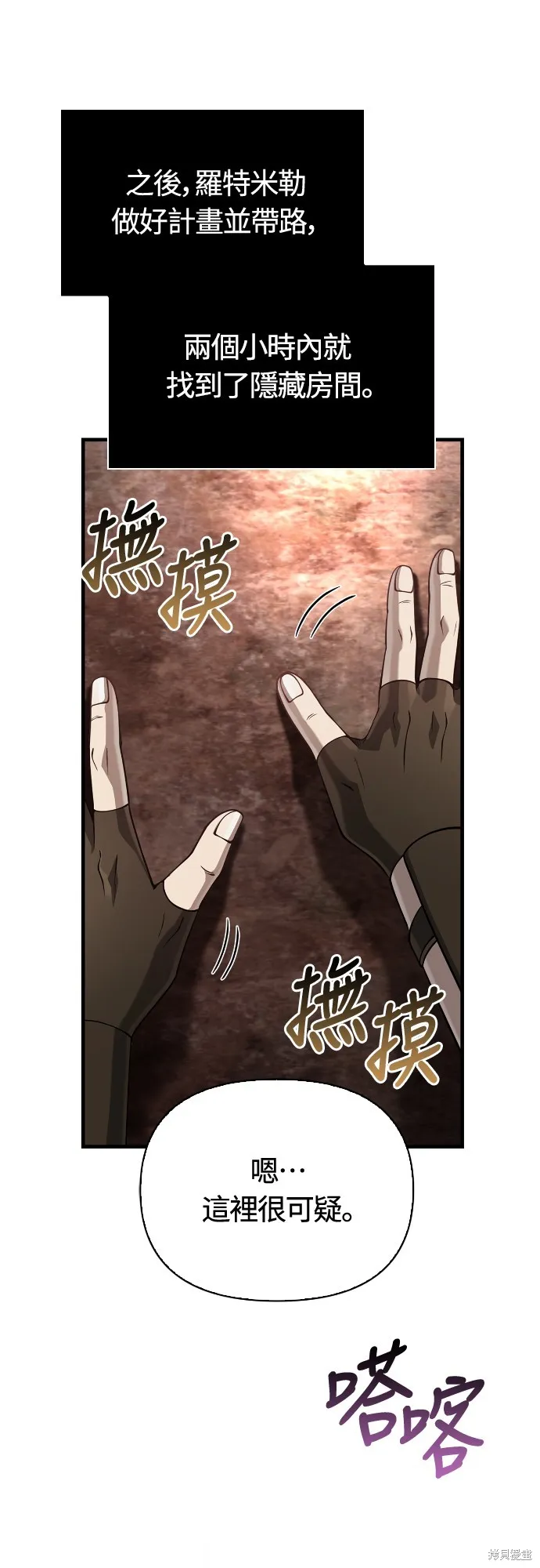 變成蠻族！遊戲生存戰,第93話,第6张