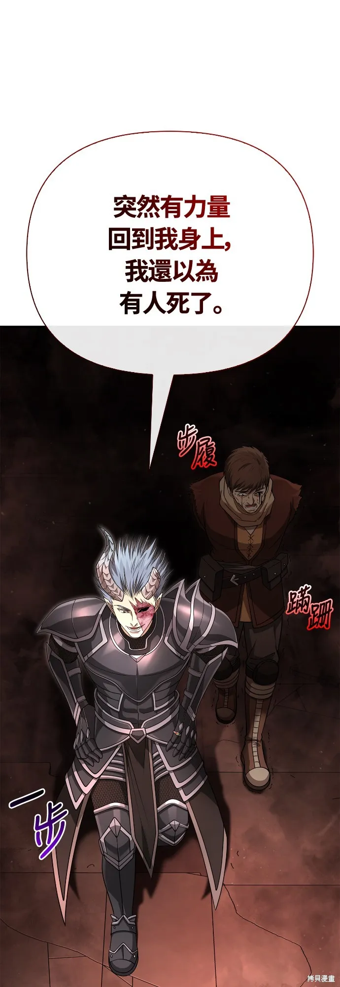 變成蠻族！遊戲生存戰,第93話,第63张