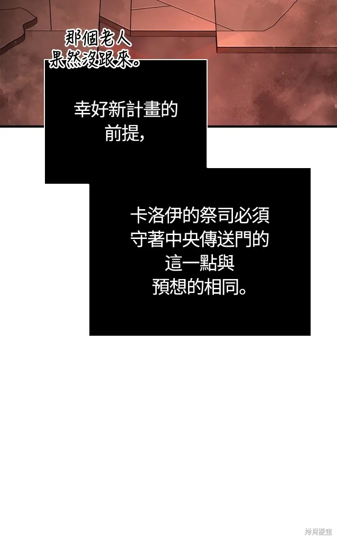 變成蠻族！遊戲生存戰,第93話,第64张