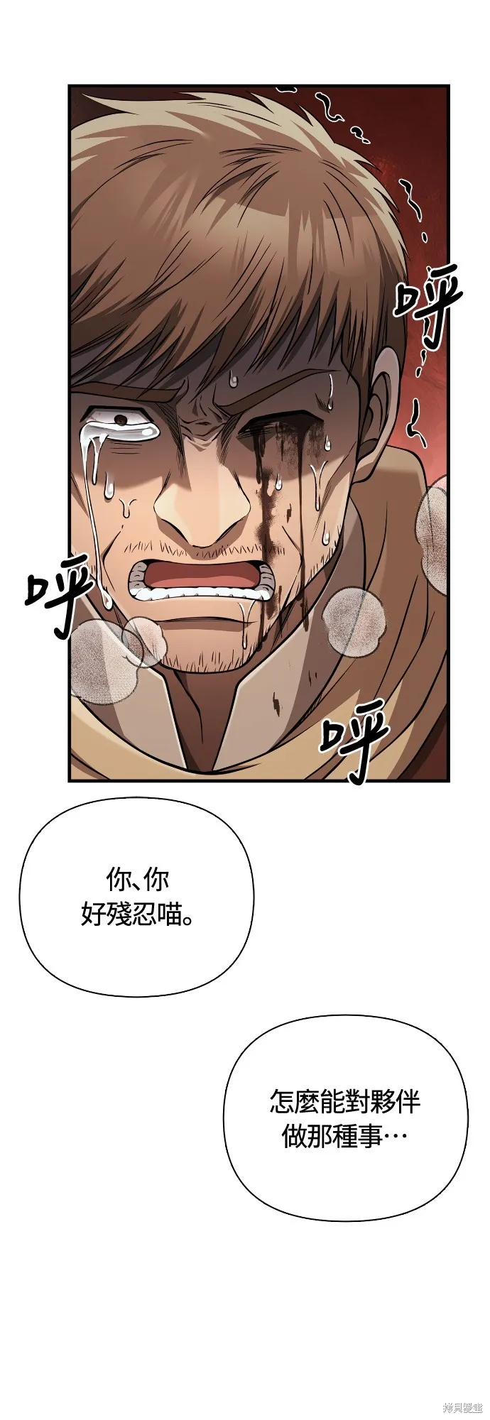 變成蠻族！遊戲生存戰,第93話,第65张