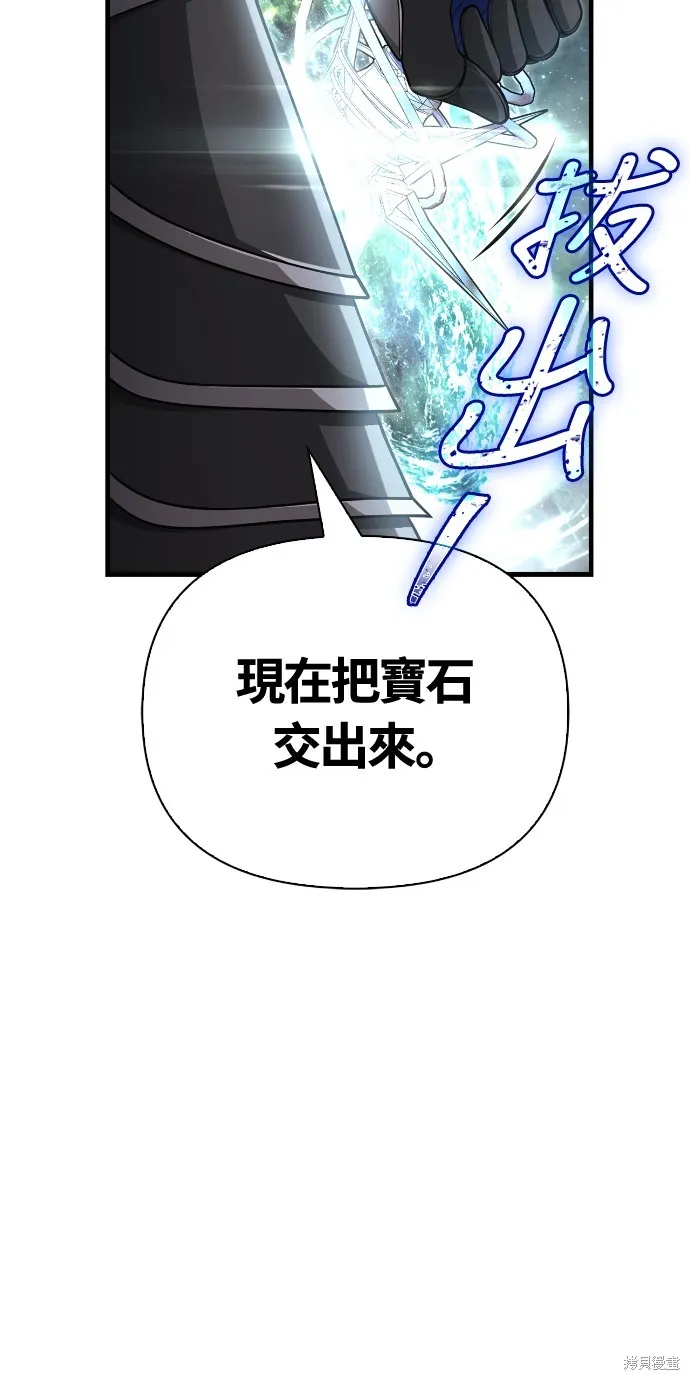 變成蠻族！遊戲生存戰,第93話,第69张