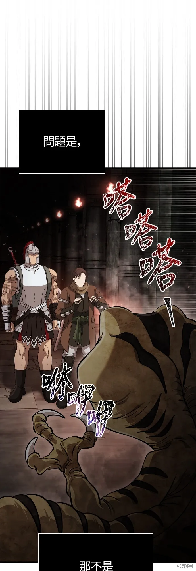 變成蠻族！遊戲生存戰,第93話,第7张