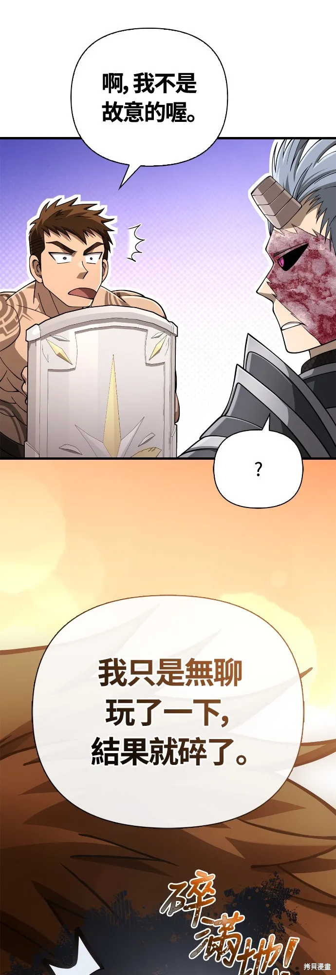 變成蠻族！遊戲生存戰,第93話,第70张