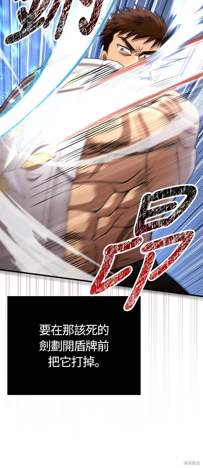 變成蠻族！遊戲生存戰,第93話,第75张