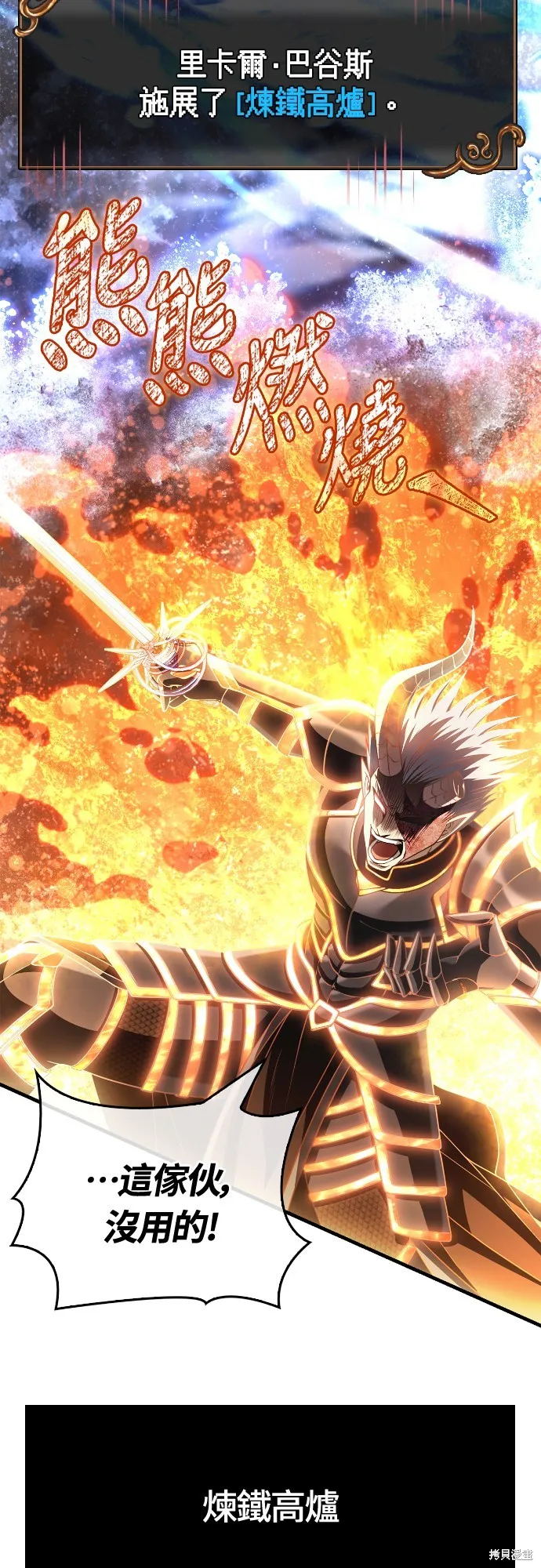 變成蠻族！遊戲生存戰,第93話,第79张