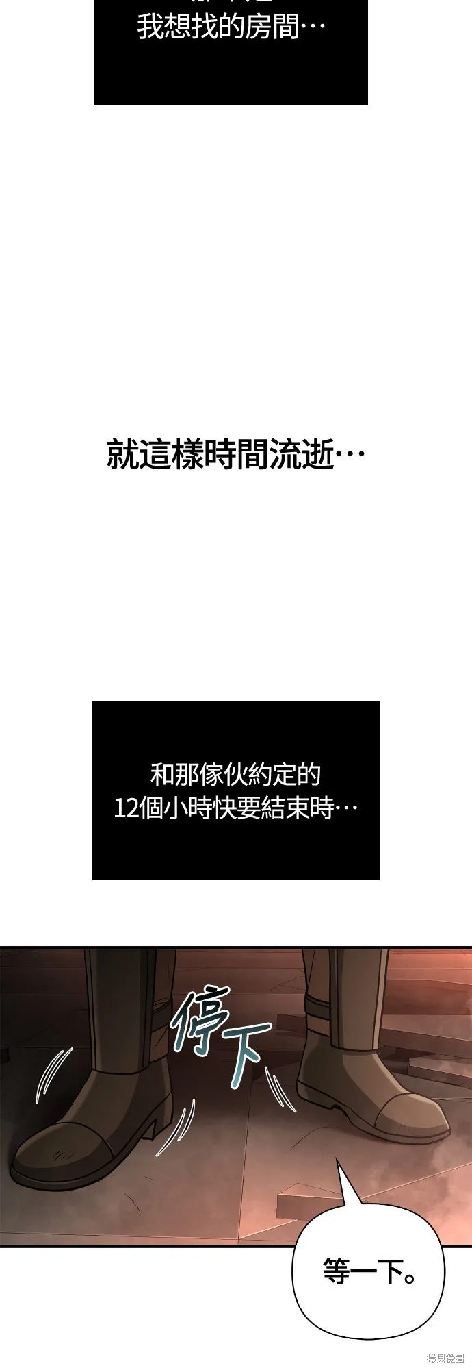 變成蠻族！遊戲生存戰,第93話,第8张
