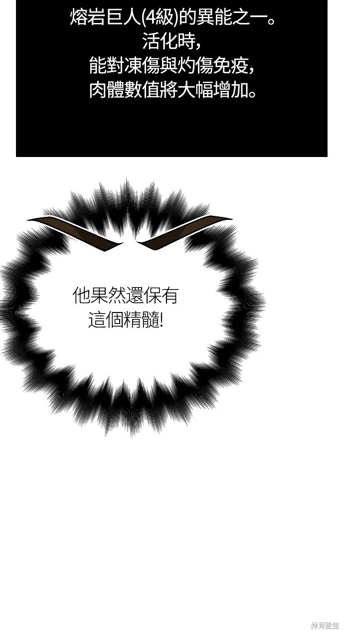 變成蠻族！遊戲生存戰,第93話,第80张