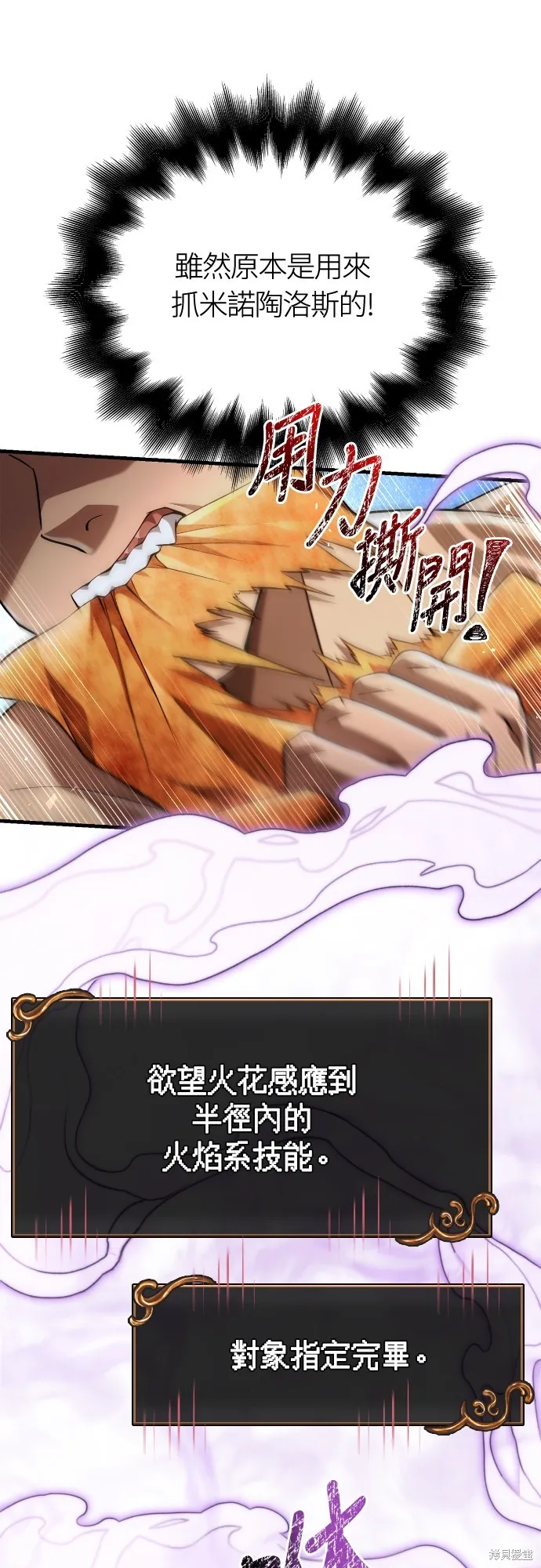變成蠻族！遊戲生存戰,第93話,第81张