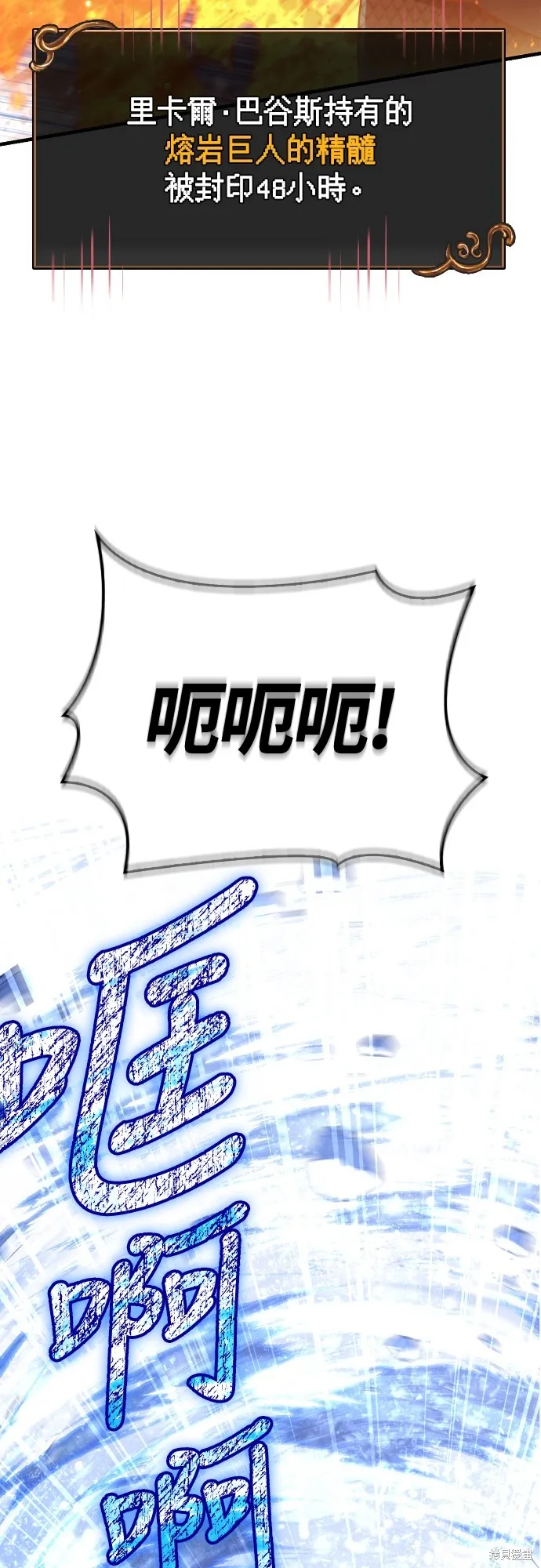 變成蠻族！遊戲生存戰,第93話,第83张