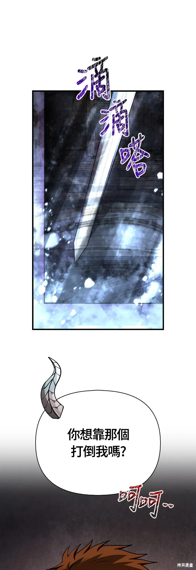 變成蠻族！遊戲生存戰,第93話,第85张