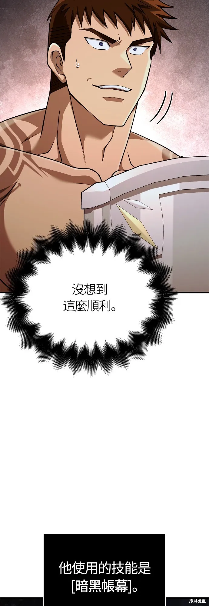 變成蠻族！遊戲生存戰,第93話,第86张