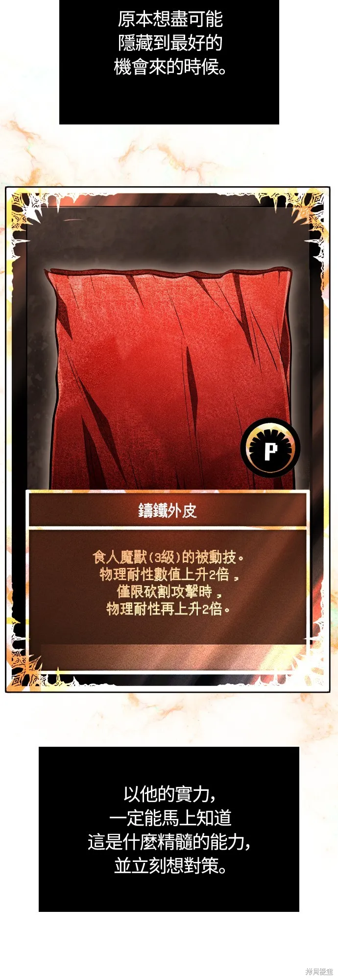 變成蠻族！遊戲生存戰,第93話,第95张