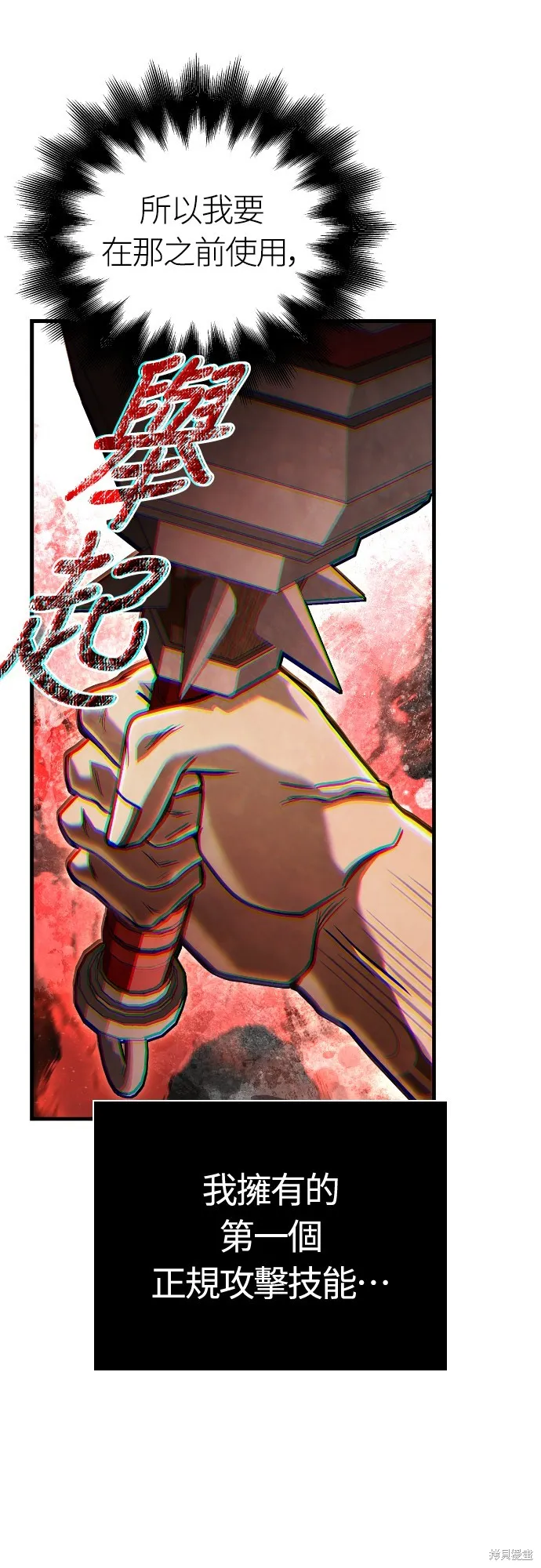 變成蠻族！遊戲生存戰,第93話,第97张