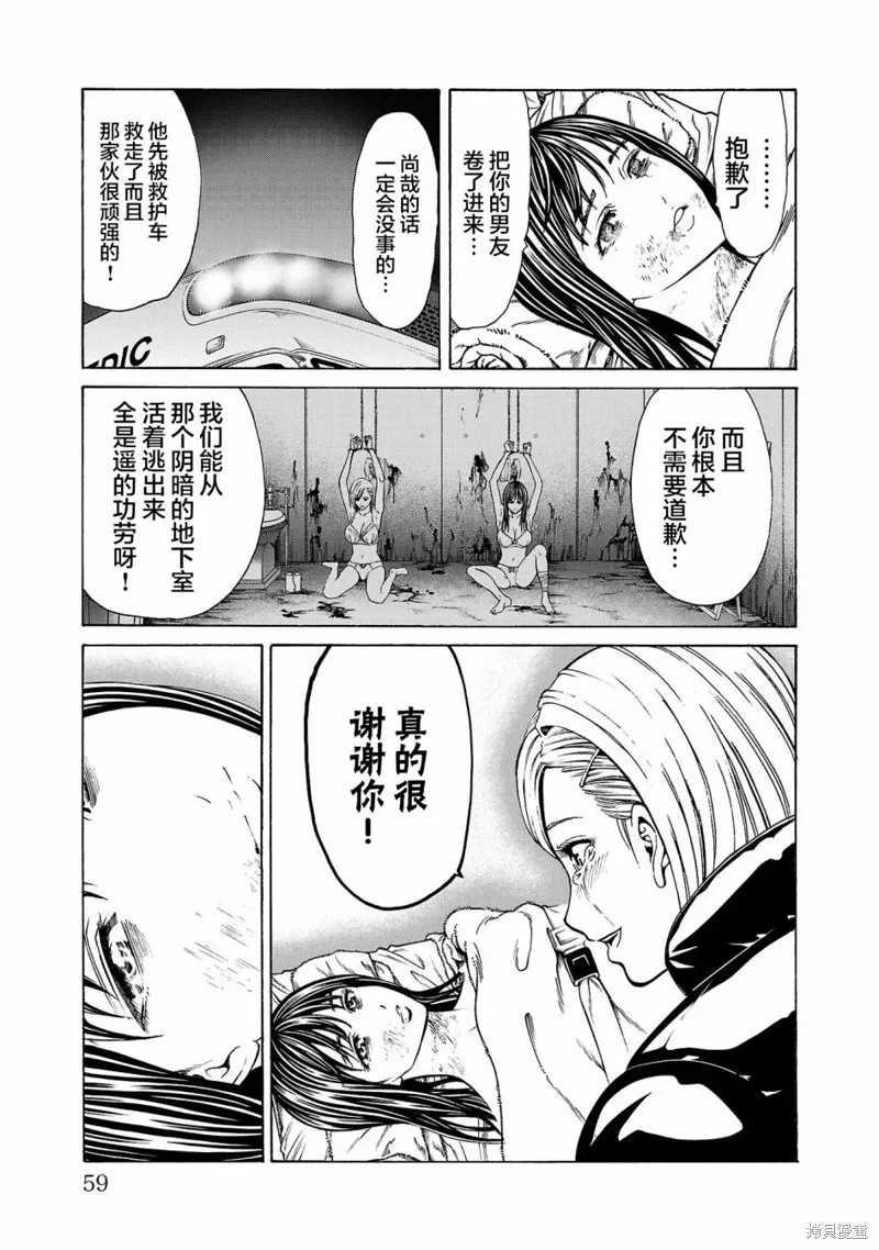 獵奇殺人,第05話,第10张