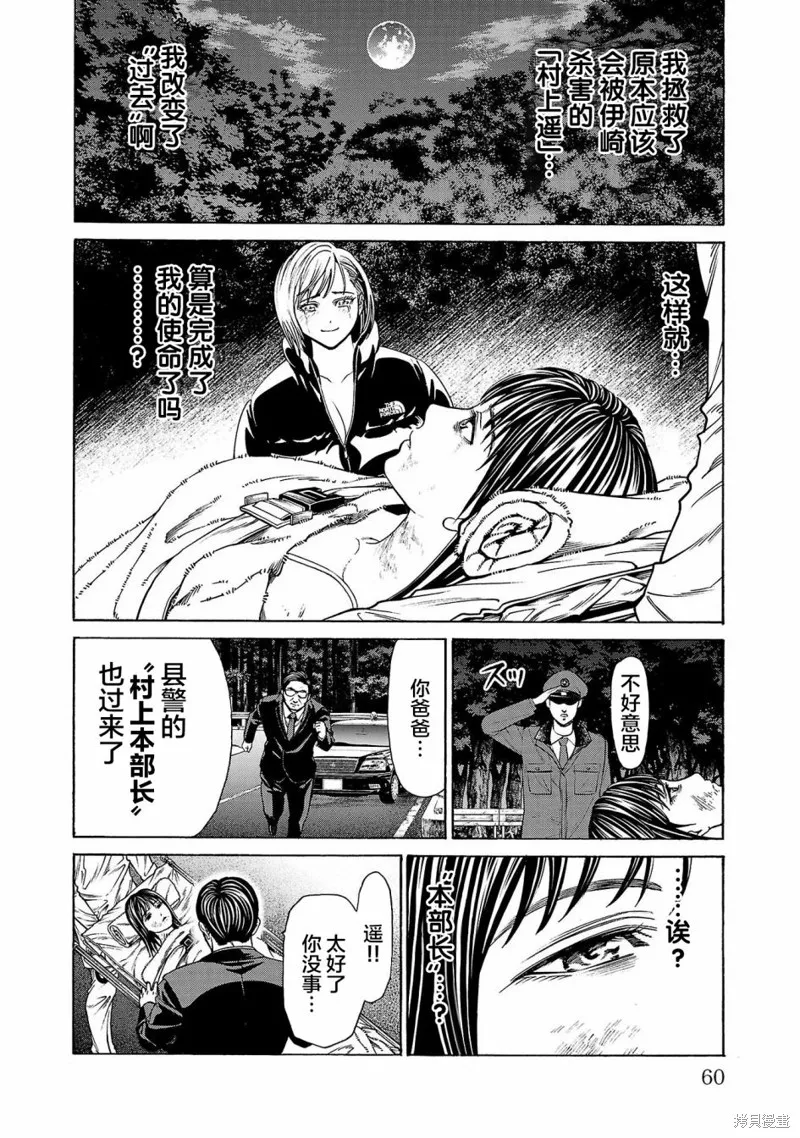 獵奇殺人,第05話,第11张