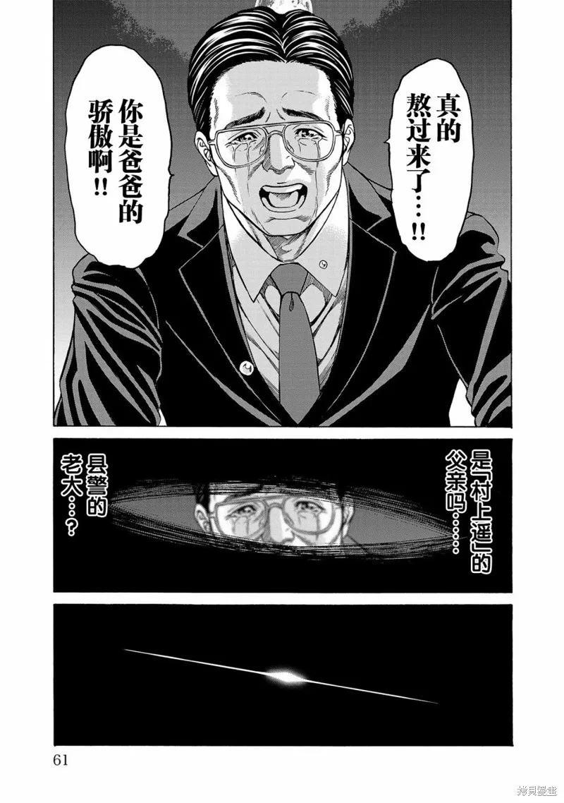 獵奇殺人,第05話,第12张
