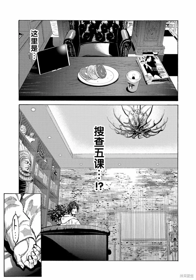 獵奇殺人,第05話,第14张