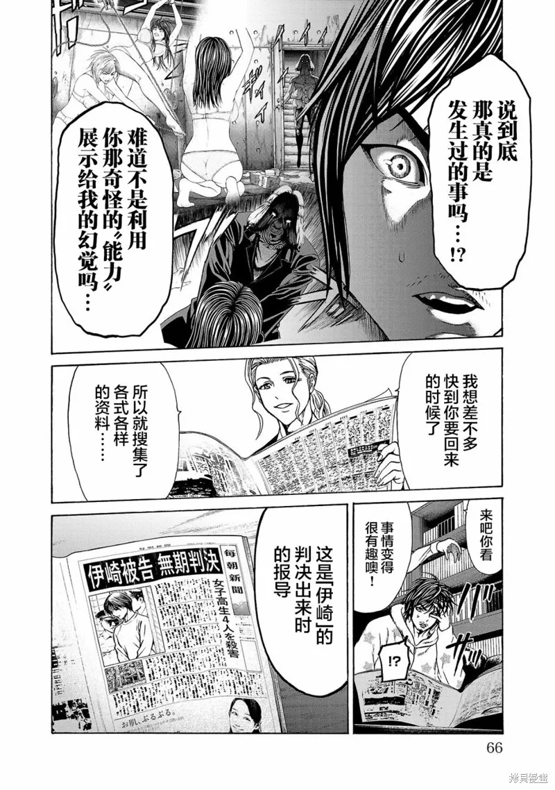 獵奇殺人,第05話,第17张