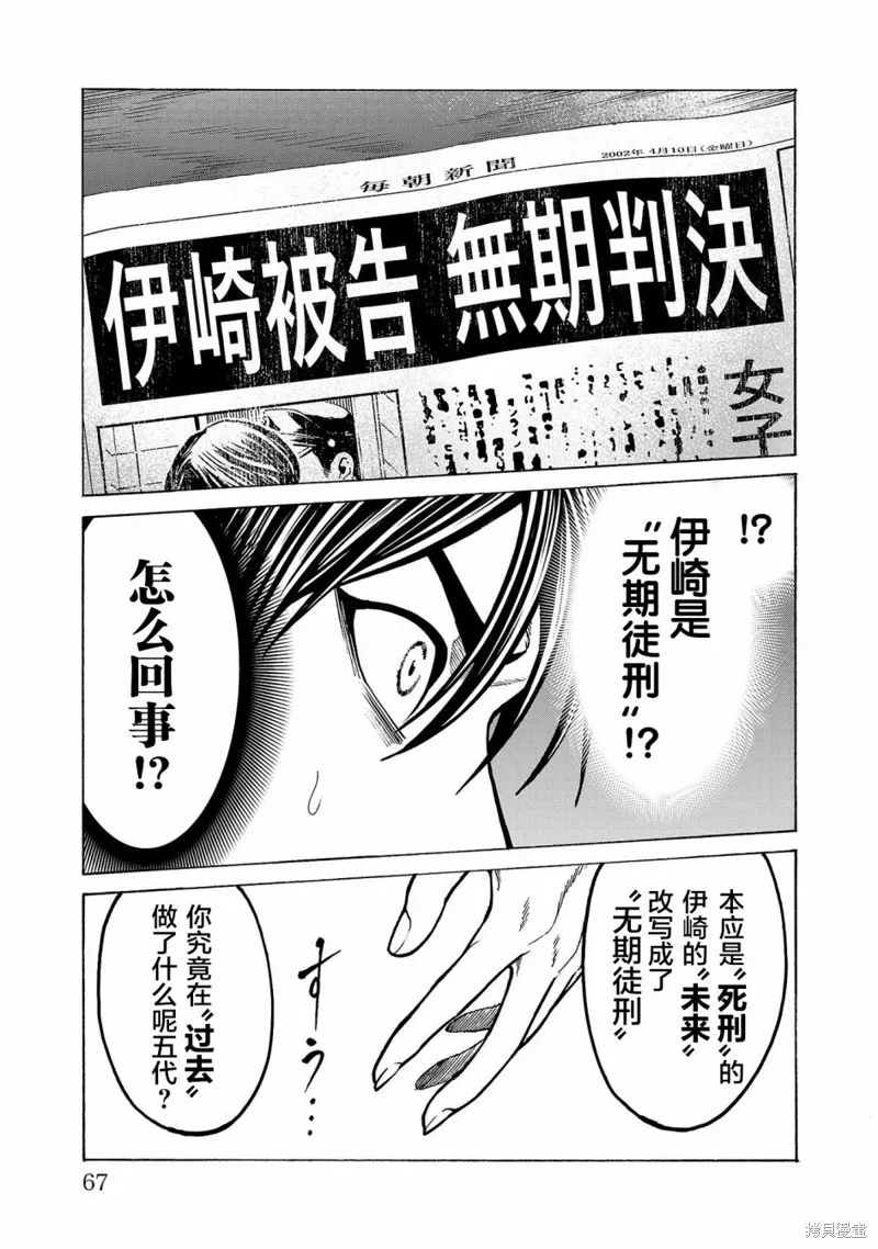 獵奇殺人,第05話,第18张