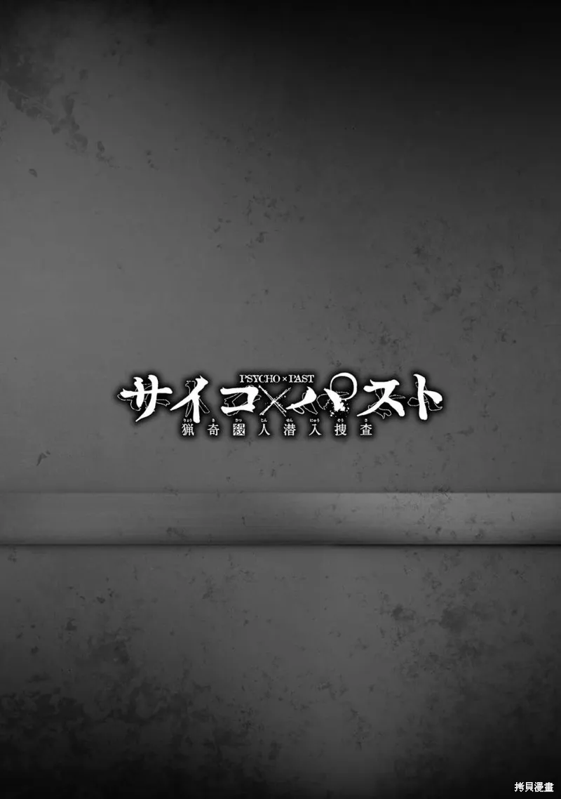 獵奇殺人,第05話,第2张