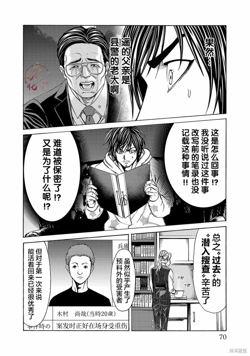 獵奇殺人,第05話,第21张