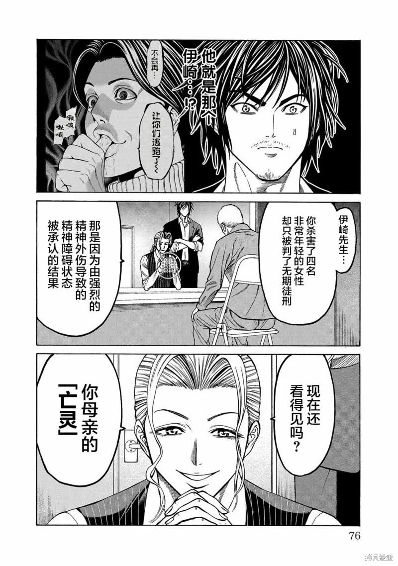 獵奇殺人,第05話,第27张